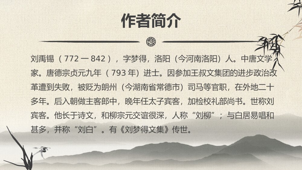 语文《陋室铭》初中七年级教学PPT课件2