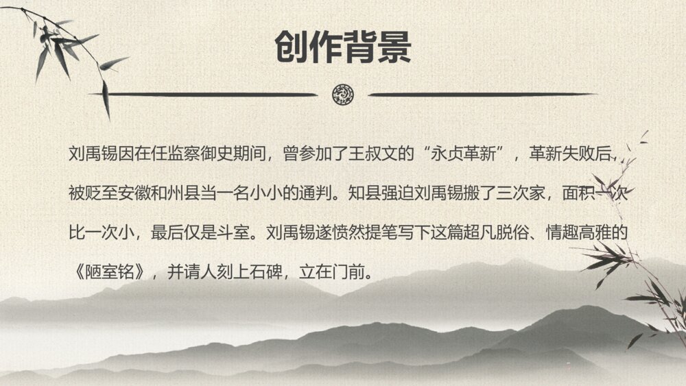 语文《陋室铭》初中七年级教学PPT课件3