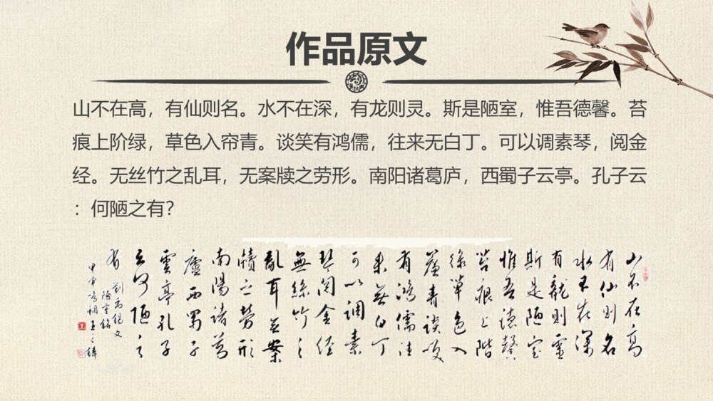 语文《陋室铭》初中七年级教学PPT课件5