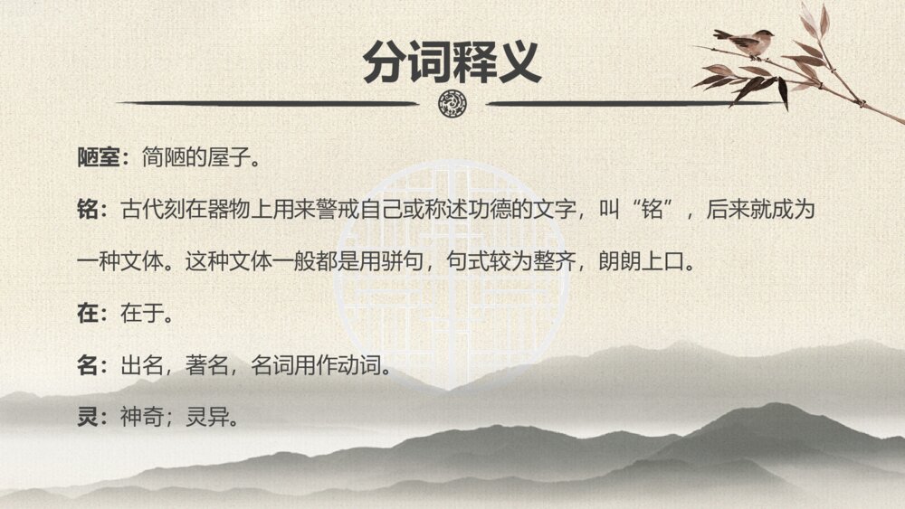 语文《陋室铭》初中七年级教学PPT课件6