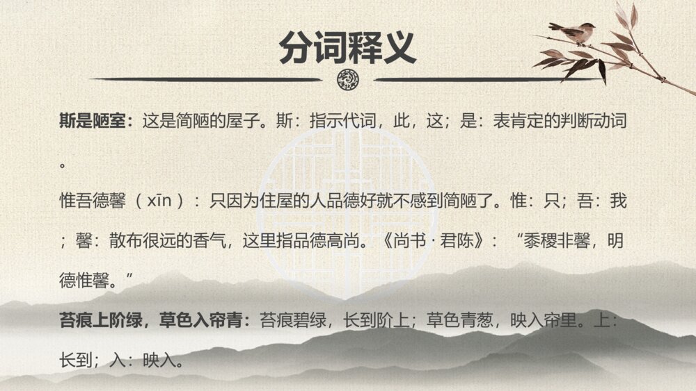 语文《陋室铭》初中七年级教学PPT课件7
