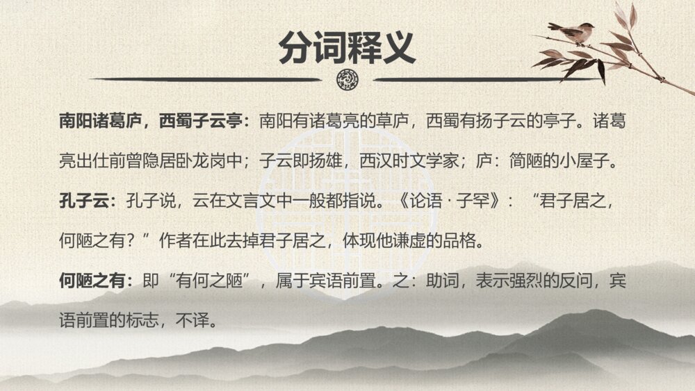 语文《陋室铭》初中七年级教学PPT课件10