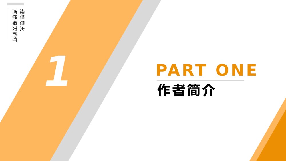 《理想》语文初中七年级教学PPT课件3