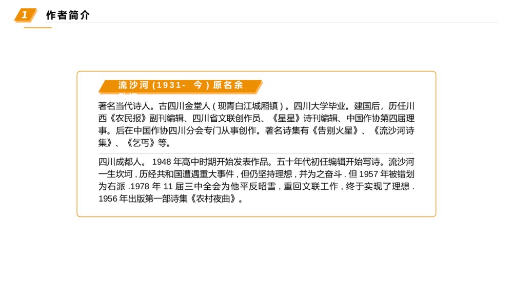 《理想》语文初中七年级教学PPT课件4