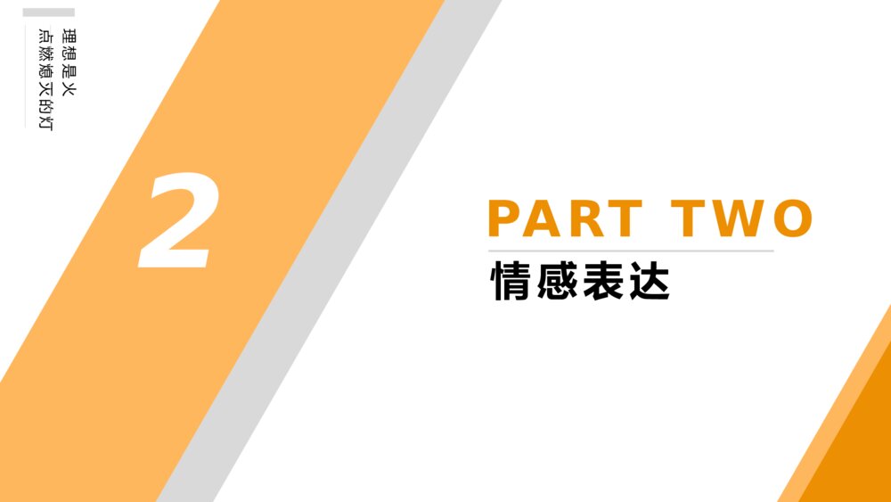 《理想》语文初中七年级教学PPT课件5