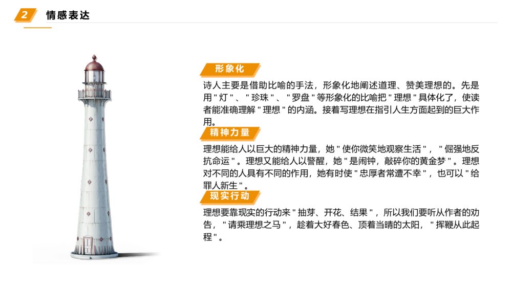 《理想》语文初中七年级教学PPT课件6