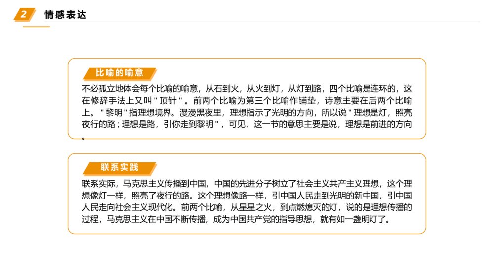 《理想》语文初中七年级教学PPT课件7