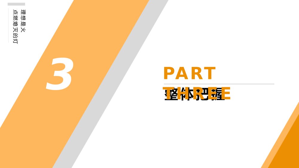 《理想》语文初中七年级教学PPT课件8
