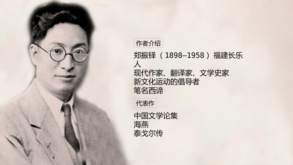 《猫》语文初中七年级郑振铎教学PPT课件2