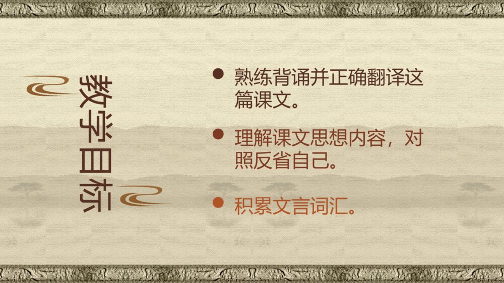 《论语》初中语文七年级传统国学论语十则教学PPT课件2