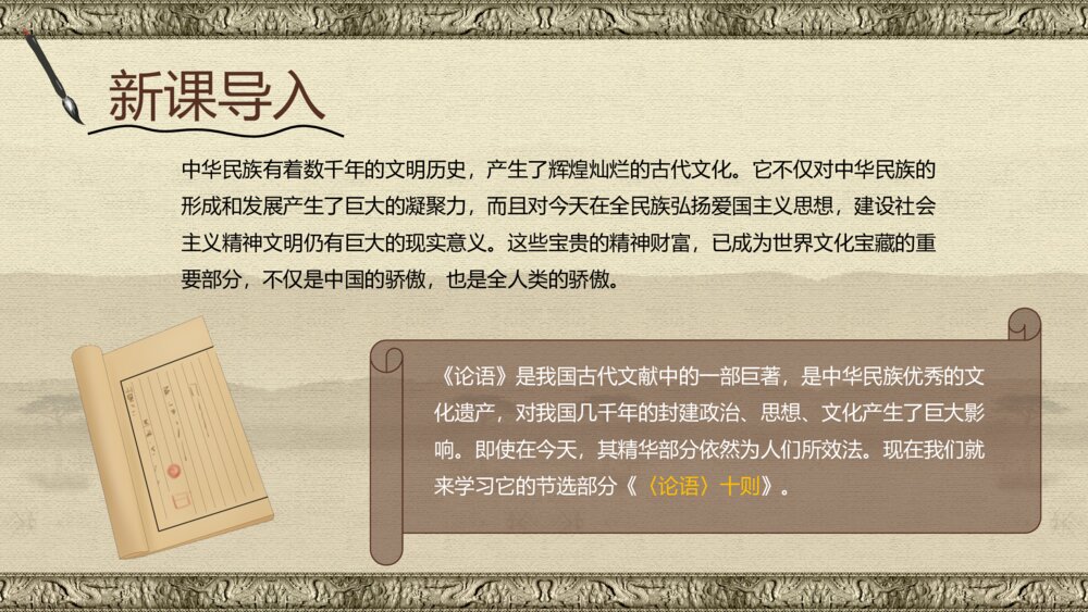 《论语》初中语文七年级传统国学论语十则教学PPT课件3