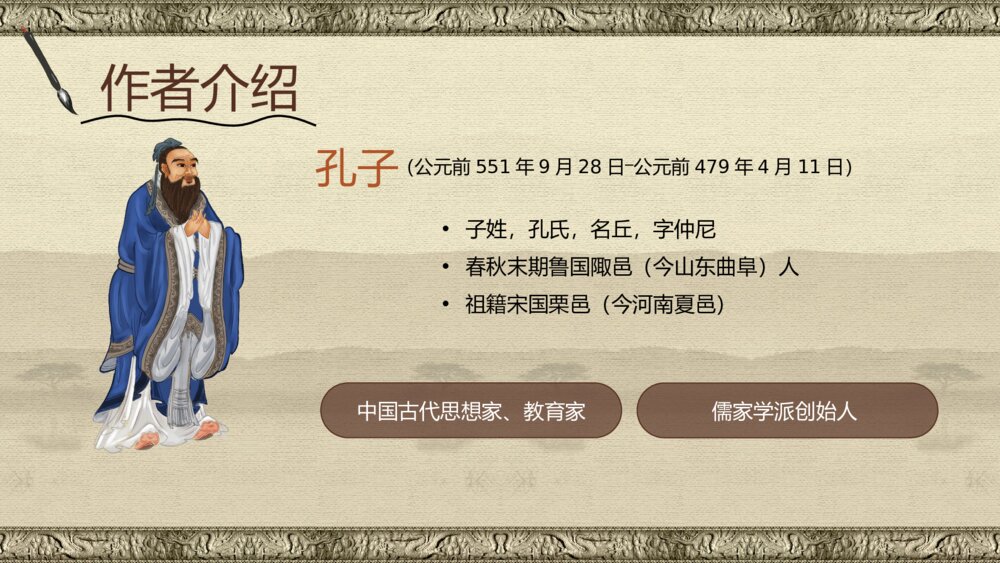 《论语》初中语文七年级传统国学论语十则教学PPT课件4