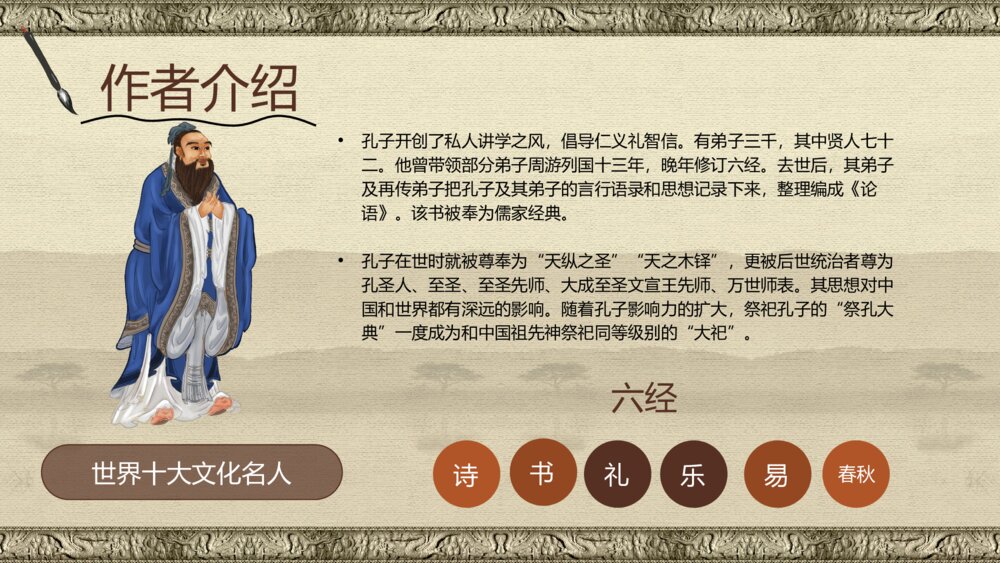《论语》初中语文七年级传统国学论语十则教学PPT课件5