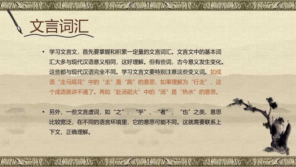 《论语》初中语文七年级传统国学论语十则教学PPT课件6