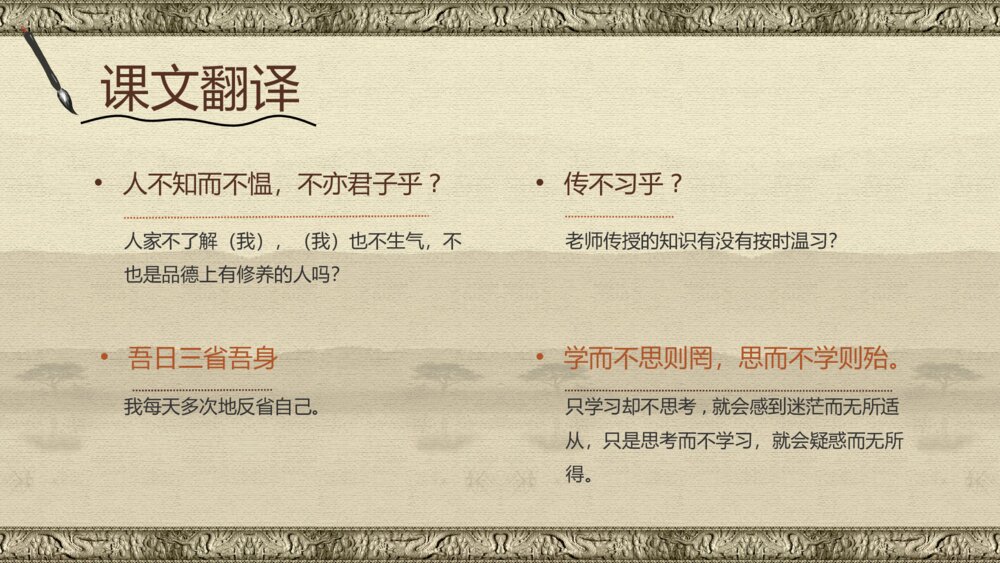 《论语》初中语文七年级传统国学论语十则教学PPT课件8