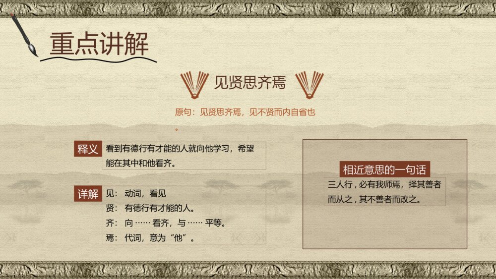 《论语》初中语文七年级传统国学论语十则教学PPT课件9