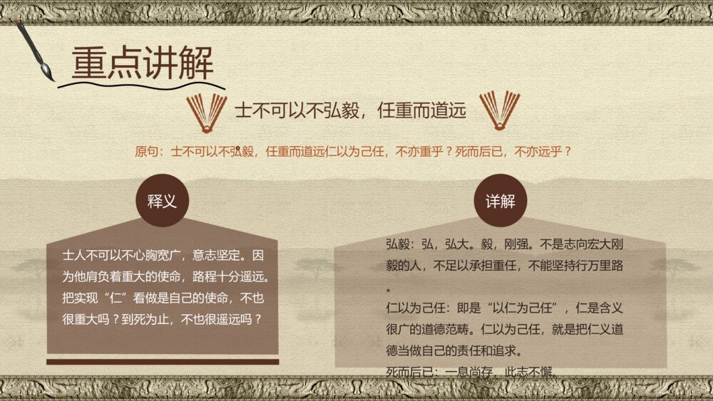 《论语》初中语文七年级传统国学论语十则教学PPT课件10
