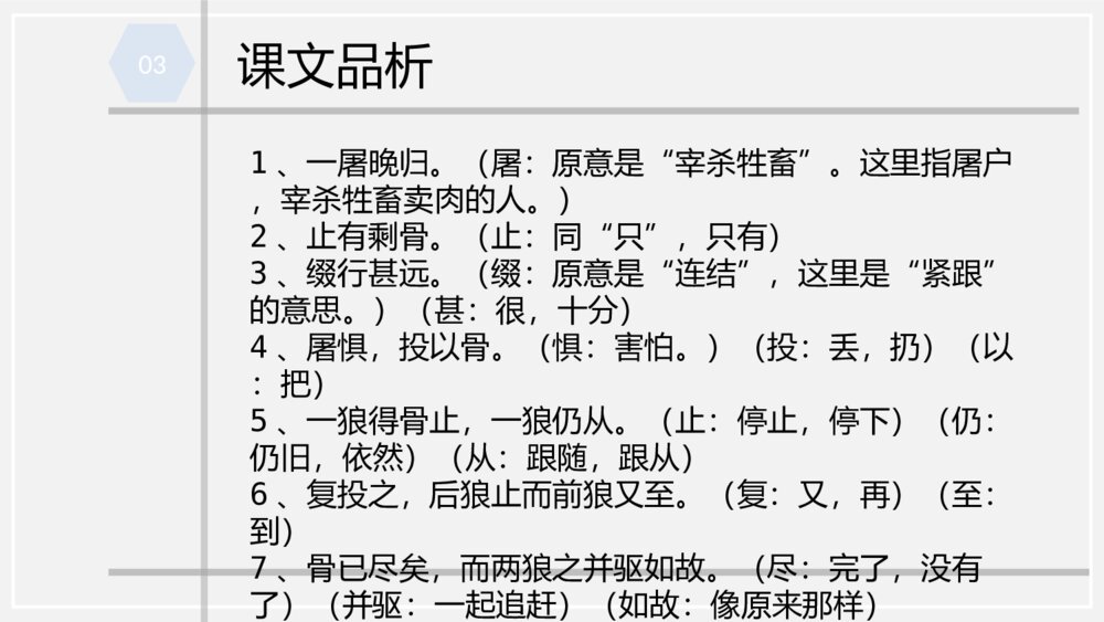 《狼》语文初中七年级教学PPT课件5