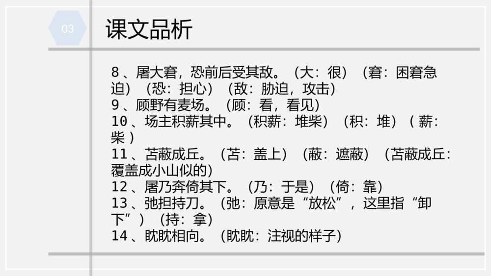 《狼》语文初中七年级教学PPT课件6