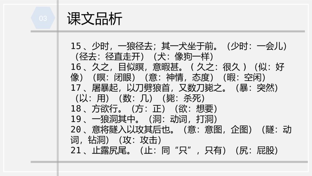 《狼》语文初中七年级教学PPT课件7