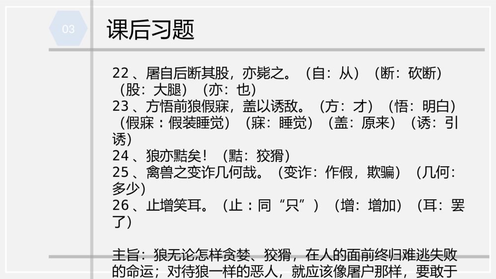 《狼》语文初中七年级教学PPT课件8