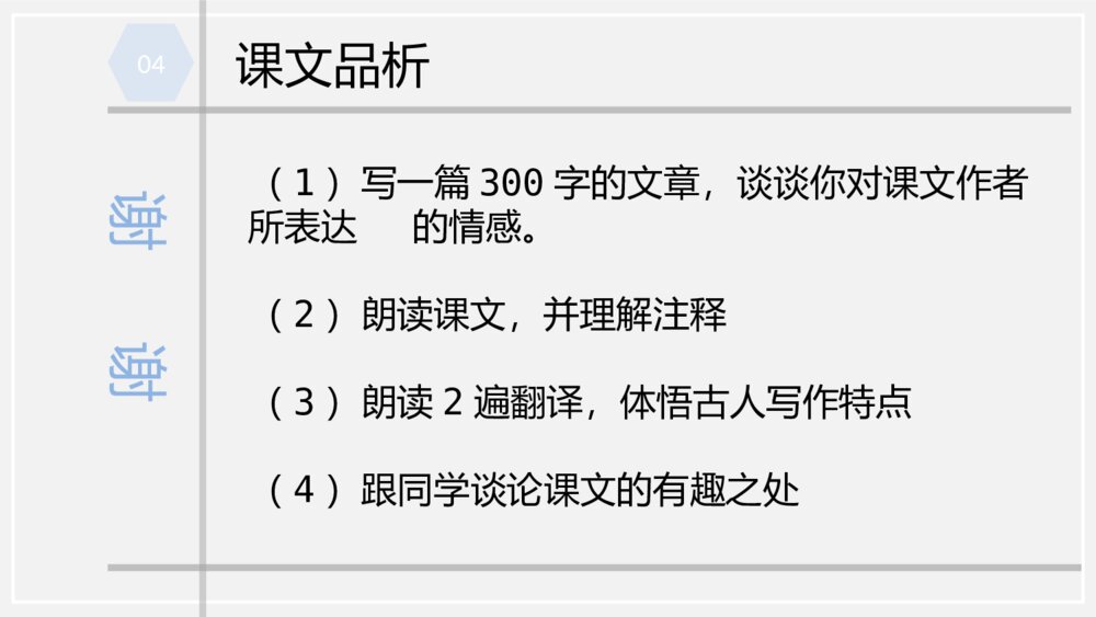 《狼》语文初中七年级教学PPT课件9