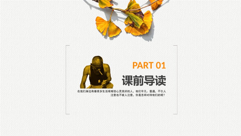 《老王》语文初中七年级教学PPT课件3