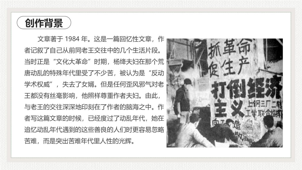 《老王》语文初中七年级教学PPT课件5