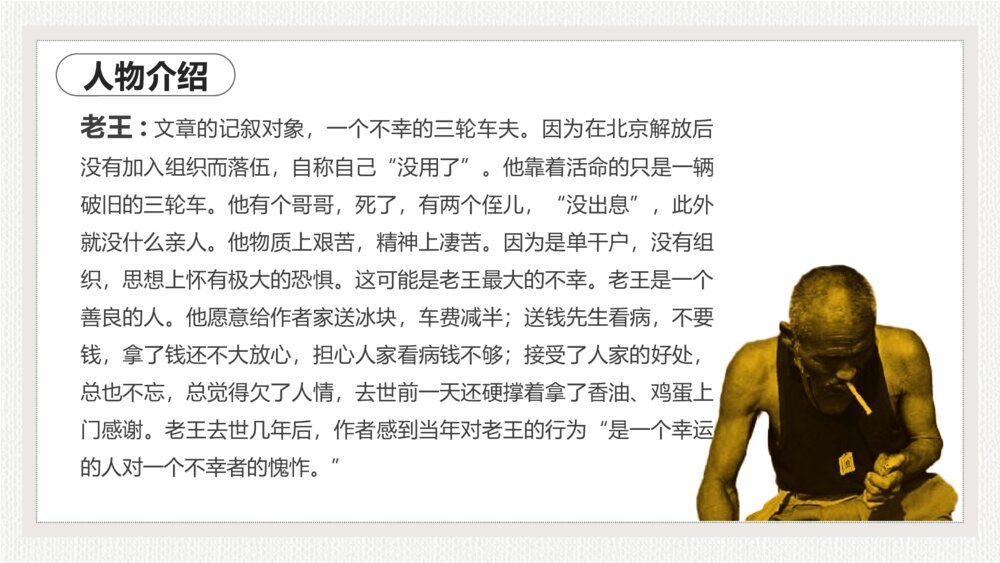 《老王》语文初中七年级教学PPT课件6