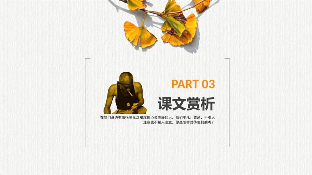 《老王》语文初中七年级教学PPT课件10