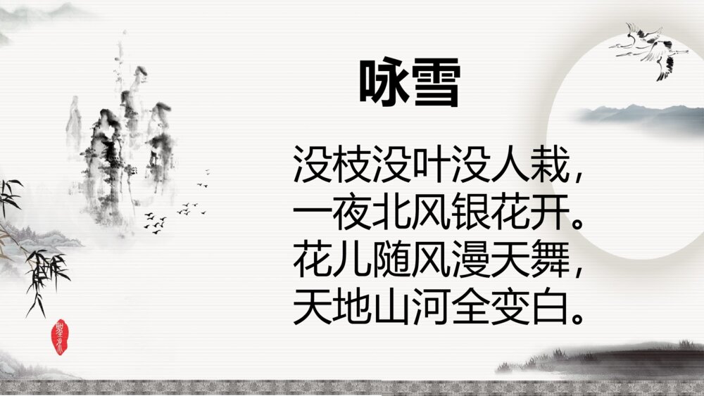 语文《世说新语》初中七年级教学PPT课件3