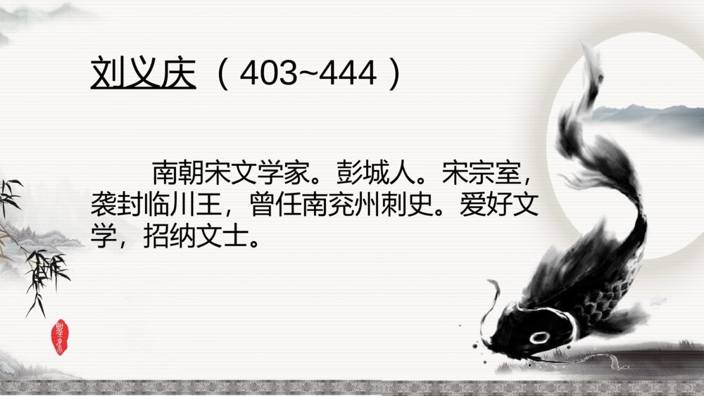 语文《世说新语》初中七年级教学PPT课件4