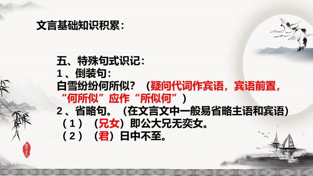 语文《世说新语》初中七年级教学PPT课件7