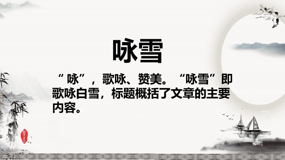 语文《世说新语》初中七年级教学PPT课件8