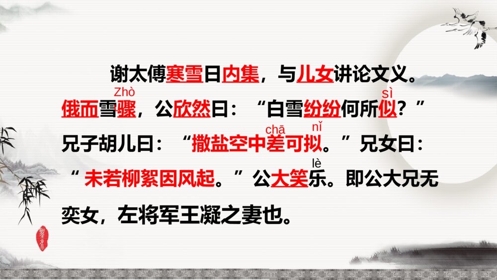 语文《世说新语》初中七年级教学PPT课件10