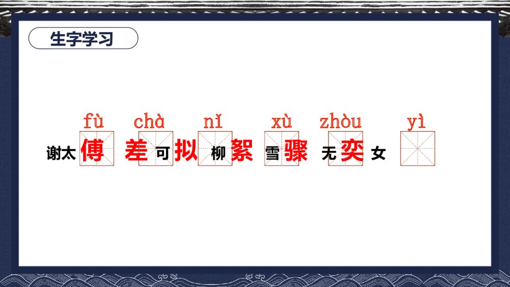 《世说新语》中国风初中语文教学PPT课件8