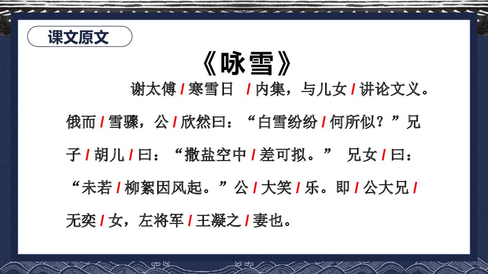 《世说新语》中国风初中语文教学PPT课件9