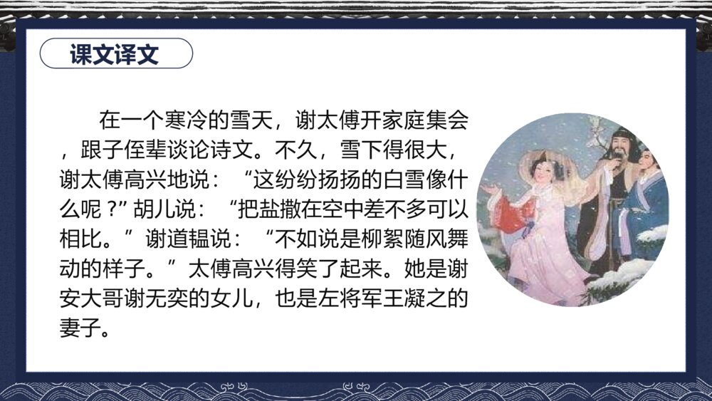 《世说新语》中国风初中语文教学PPT课件10