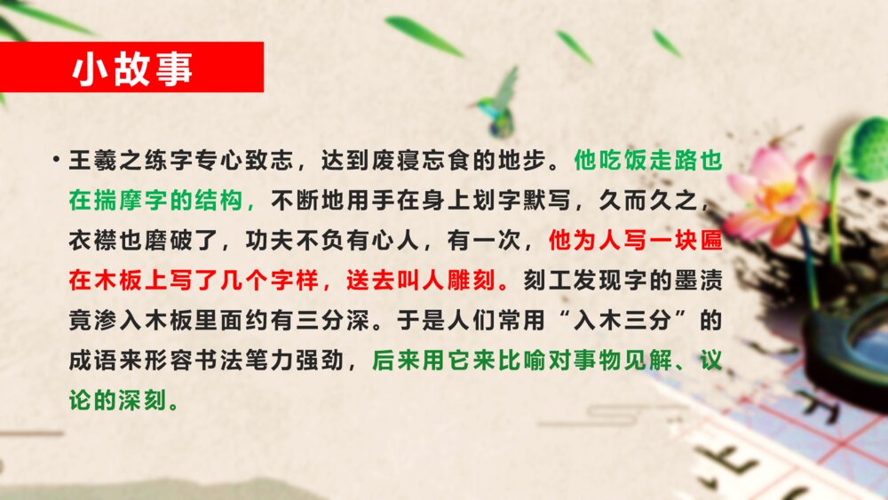 中国传统文化小学硬笔书法教学PPT课件11