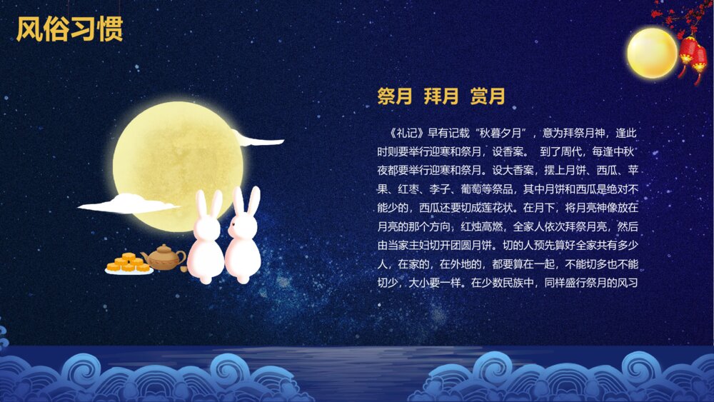 中秋佳节教学PPT课件(带内容)11
