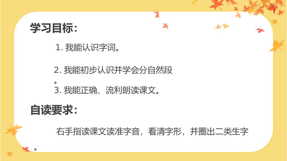 一年级《秋天》语文上册教学PPT课件2