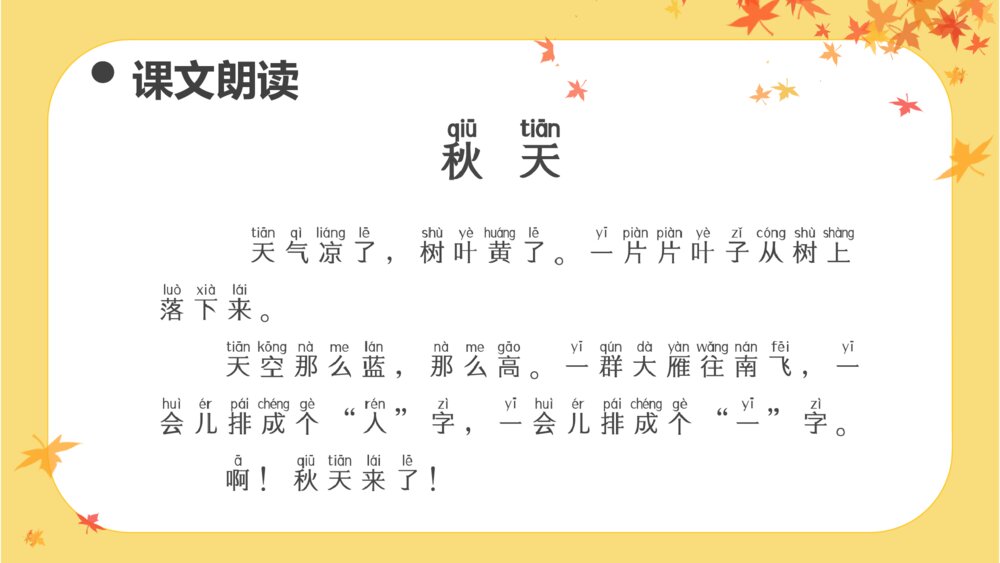 一年级《秋天》语文上册教学PPT课件3