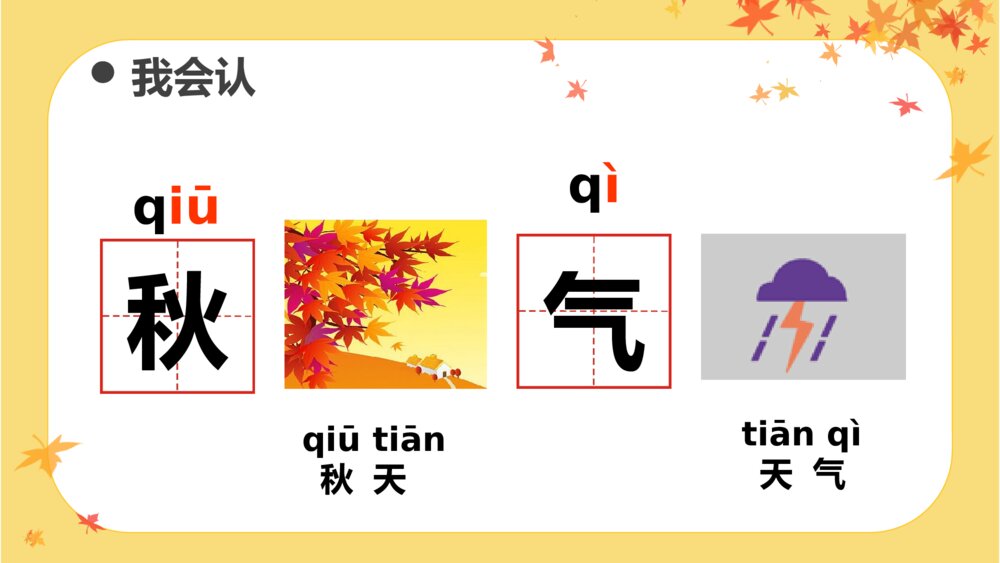 一年级《秋天》语文上册教学PPT课件5