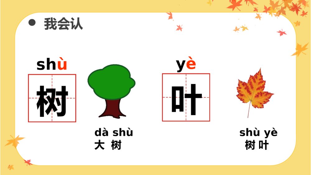 一年级《秋天》语文上册教学PPT课件6
