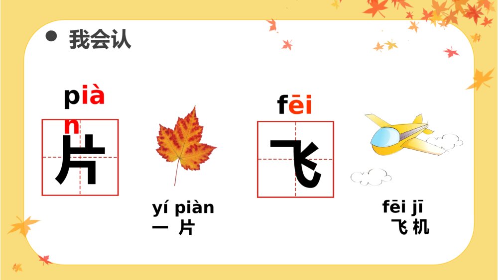 一年级《秋天》语文上册教学PPT课件7