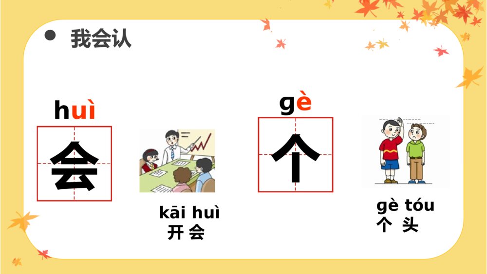 一年级《秋天》语文上册教学PPT课件8
