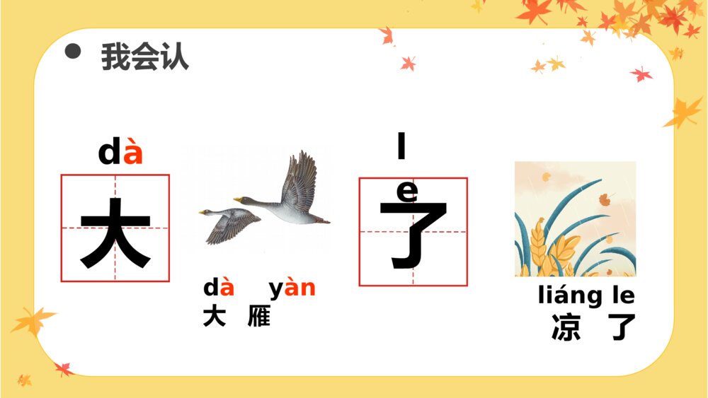 一年级《秋天》语文上册教学PPT课件9