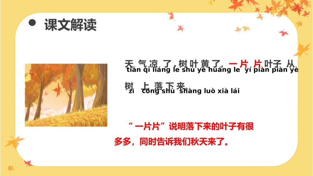 一年级《秋天》语文上册教学PPT课件10