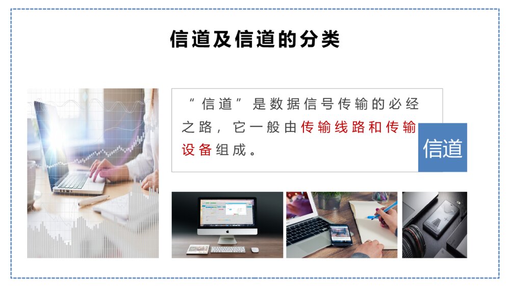 网络技术应用信息技术学科通信基础教学PPT课件11