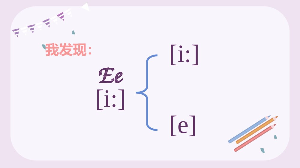 小学英语四年级《音标》Aa Ee Ii Oo Uu发音练习PPT课件11
